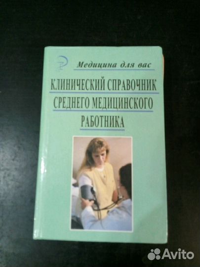Книги по медицине