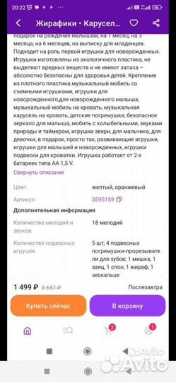 Мобиль для кроватки