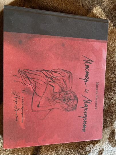 Мастер и Маргарита с иллюстрациями Нади Рушевой