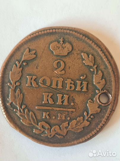 2 копейки 1816 года