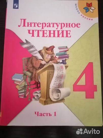 Учебники 4 класс школа россии бу