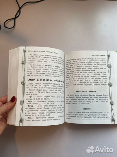 Полный справочник школьника