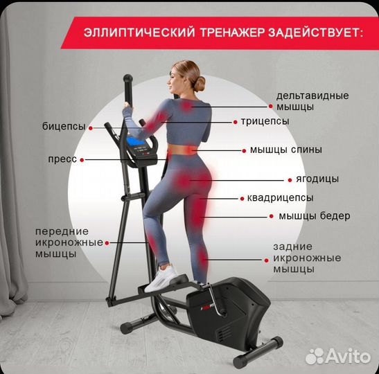 Эллиптический тренажер