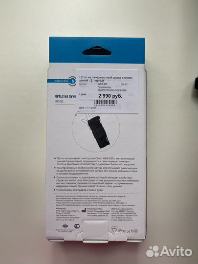 Бандаж на плечевой сустав и руку