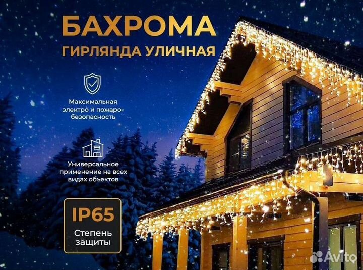 Светодиодная гирлянда бахрома уличная