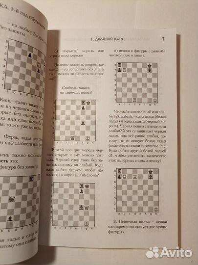 Книжка по шахматам