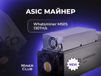 Asic Whatsminer M50S 130TH/s