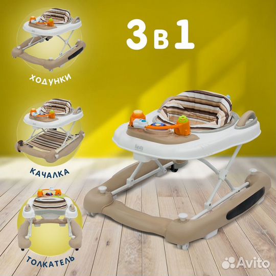 Ходунки 3 в 1