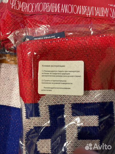 Шарф болельщика