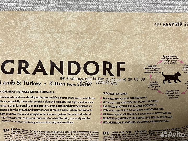 Сухой корм для котят Grandorf Kitten, 2кг Holistic