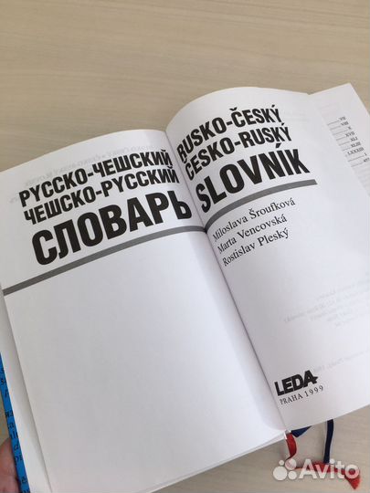 Словарь русско-чешский и чешско-русский