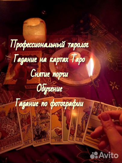 Гадание taro обучение