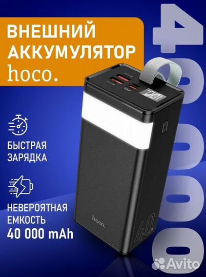 Портативный аккумулятор Hoco J86 40000мАч