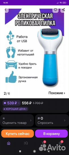 Электрическая пилка для ног+ сменные ролики