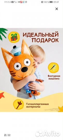 Мягкие игрушки 3 кота