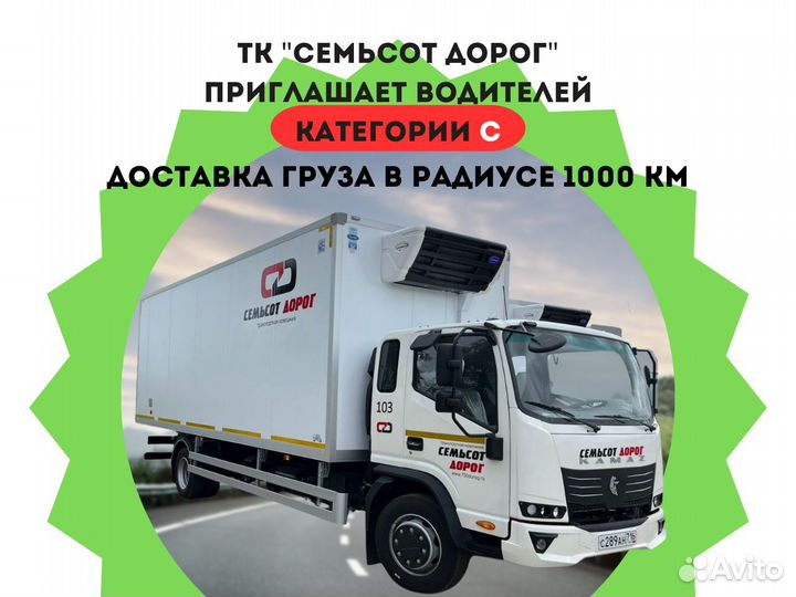 Водитель экспедитор категории с