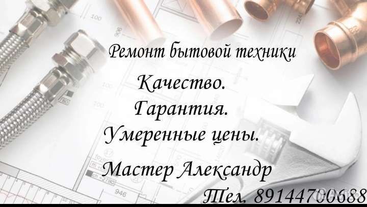 Ремонт бытовой техники
