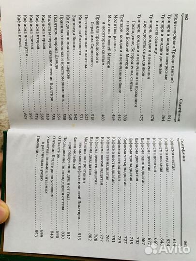 Православный молитвослов