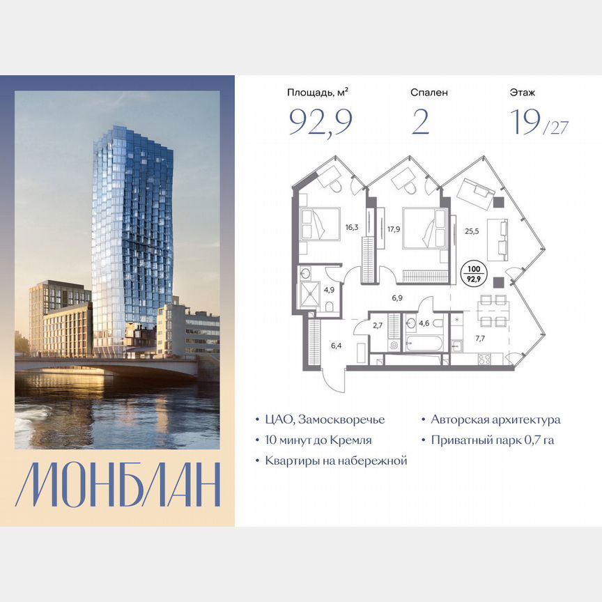 2-к. квартира, 92,9 м², 19/27 эт.