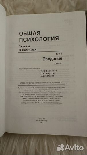 Общая психология Том 1 Книга 1 и 2