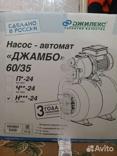 Насос джамбо