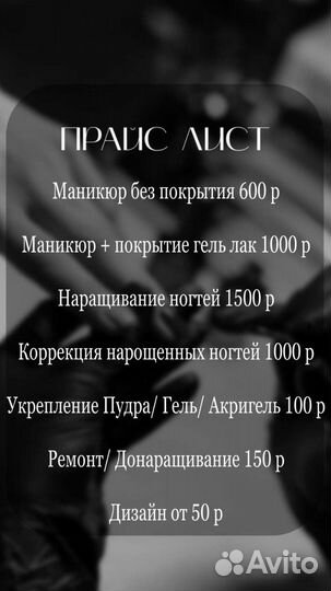 Мастер маникюра на дому