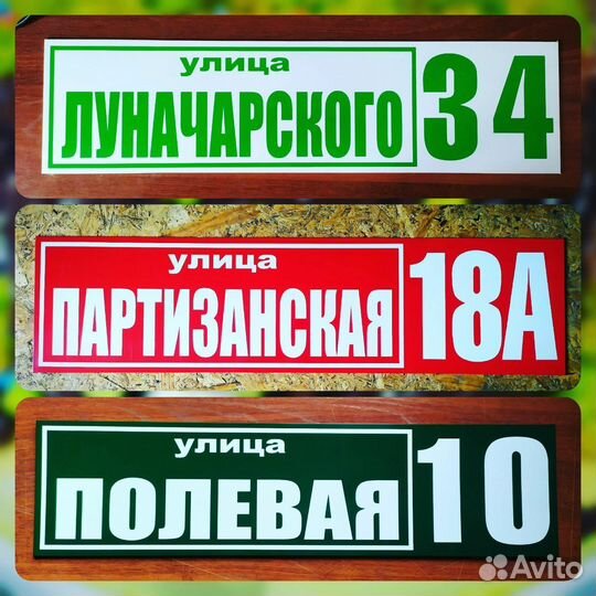 Адресные и информационные таблички, вывески