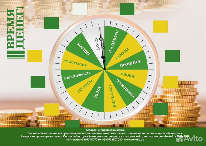 Время денег Трансформационная игра