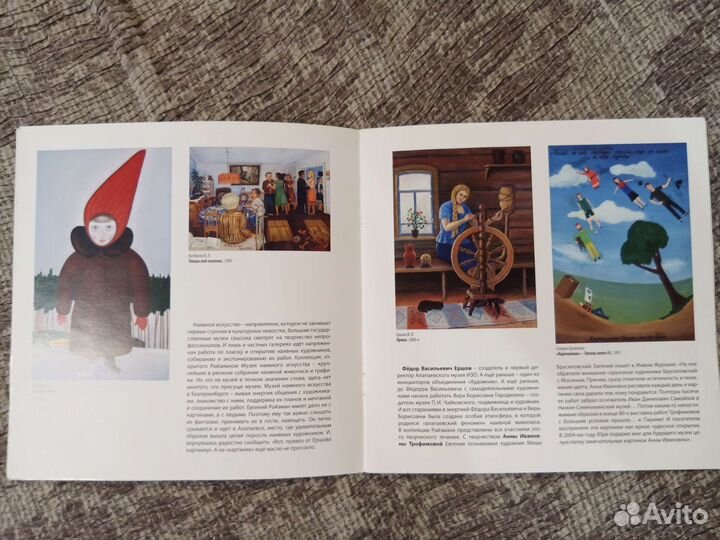 Брошюра Ройзман