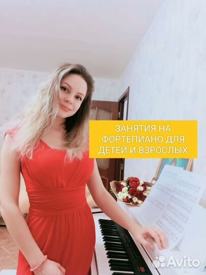 Репетитор по фортепиано