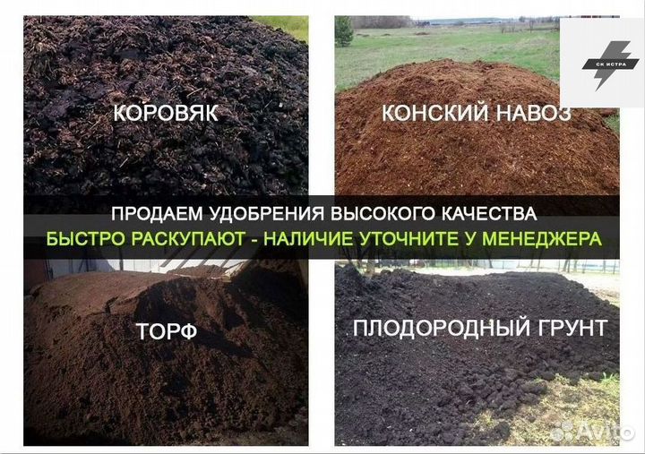 Купить навоз