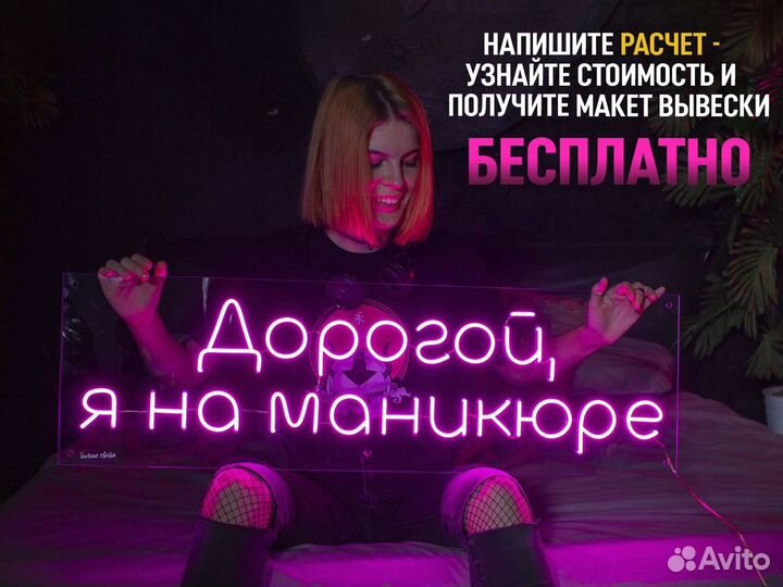 Неоновая вывеска