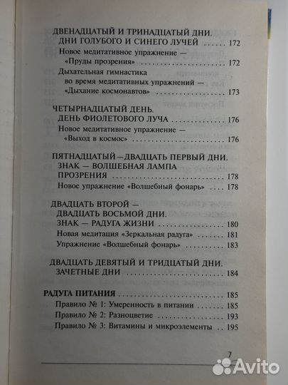 Книга Очки профессора Панкова зрение