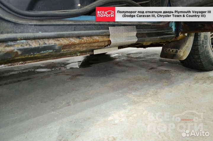 Chrysler TownCountry III пороги под заказ