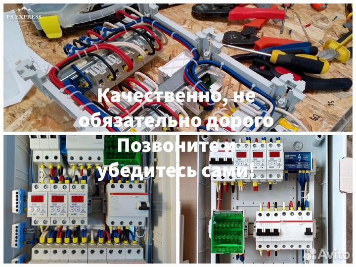 Услуги электрика в Бронницах. Электрик частный