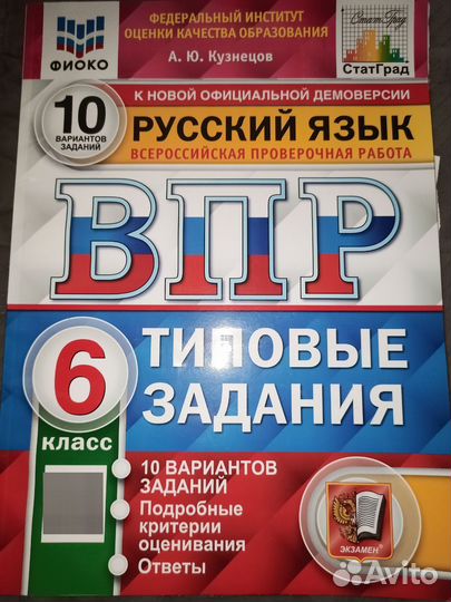 Русский язык ВПР 6 класс