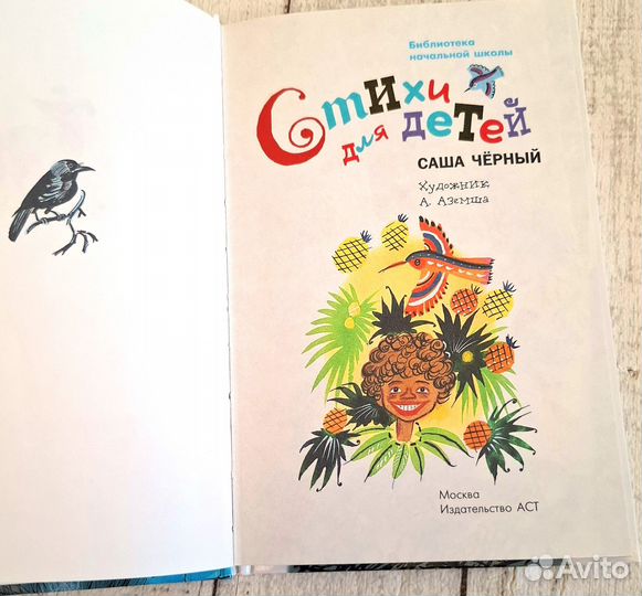 Саша Черный Стихи для детей новая