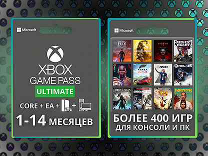 Xbox game pass ultimate 9 месяцев от