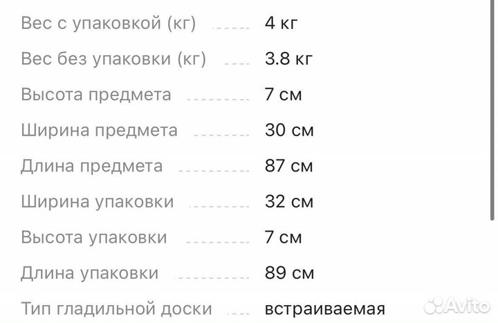 Гладильная доска встраиваемая