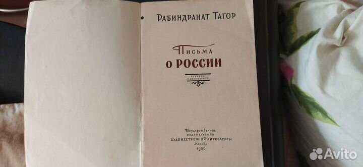 Книга Рабиндранат Тагор Письма о России