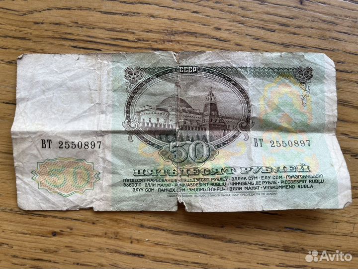 50 рублей 1991