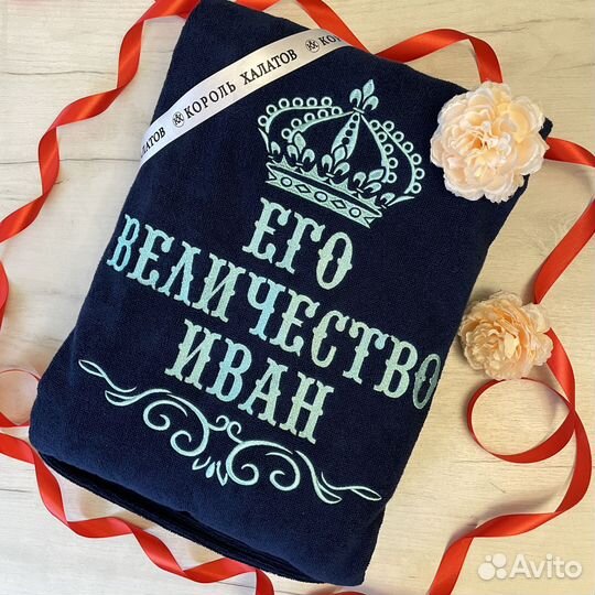 Мужской именной халат с вышивкой на заказ
