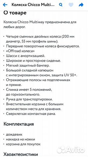 Коляска Chicco