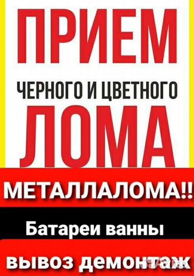 Вывоз приём сдать металлолом