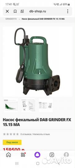 Фекальный насос DAB Grinder FX