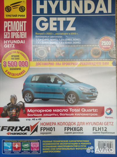 Руководство по эксплуатации Hyundai Getz