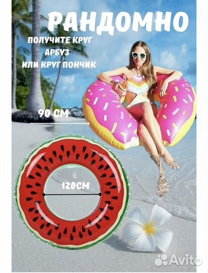 Надувной круг