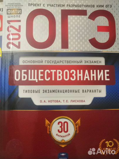 Обществознание огэ