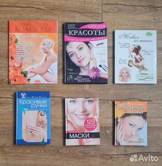 Книги по уходу за собой