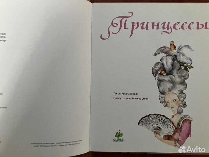 Ларош, Дево: Принцессы